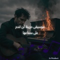IS Product - أنغام بلا ملامح