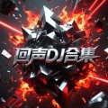 GT回声 - 掌心之中