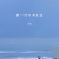 刘芮 - 第57次取消发送