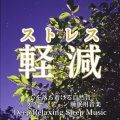 寝落ちする自然音ヒーリング音楽、SLEEPY NUTS - Healing Ambient δ波