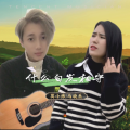 莫小炜、马晓乐 - 什么白发相守