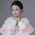 影子 - 留一分尊严给自己