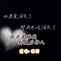 羽幻 - 你不是陪我到最后的人