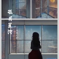 ABCD - 孤月星河