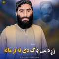 Molavi Abdul samad sameem - اختره یار می نسته