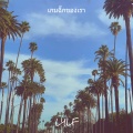 LYLF - เขตเวลาแห่งความสุข