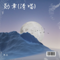 耿乐 - 勋章