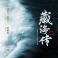 胡小鸥 - 潜龙入渊