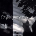 赵欣宇 - 为何会两败俱伤