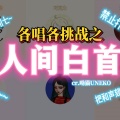 Amor莲绛、琥珀xisa、小雪人、巧克力Mlax、曲祁coooolki、尘韵清魂の杂货铺 - 人间白首