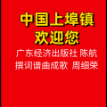 周细荣 - 中国上埠镇欢迎您