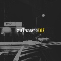 LYLF - เลือดและความรัก