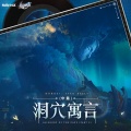 HOYO-MiX - 安提灵花语 Antila Floriography