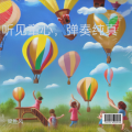 梁胜风 - 菊次郎的夏天