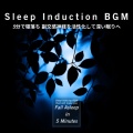 5分で寝落ちする睡眠導入BGM、SLEEPY NUTS - 眠れない夜に聴く1分で眠れる癒しのギターBGM 不安改善 自律神経 瞑想音楽