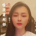 徽佳人 - 情没有对错
