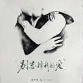 藤竹京、元、lil world - 别忘掉我的爱