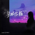 MIKO、LeaF.Y - 失眠依赖
