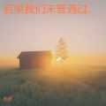 常在情 - Always Remember Us This Way