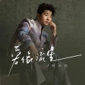 白小白 - 爱像流星