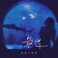你的上好佳 - 最近