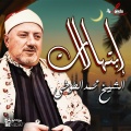 Mohamed Altoukhi - وازدانت الدنيا بنور محمد