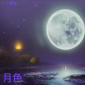一介散修 - 衣角