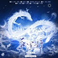不二、偃雀 - 【剧情版】苍溟辞 ——敖丙个人曲