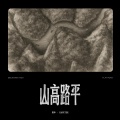 加木、Rapeter - 山高路平