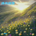一介散修 - 雪落未寄的信2