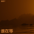 雷震宇 - Love yourself