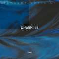艾秀妮 - Escape