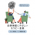 眠れるリラックスヒーリング - 落ち着く部屋