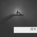 初一 - 树