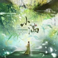 不二、时爻彧、简夢吖！ - 小满