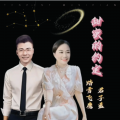 甜蜜的约定-对唱版