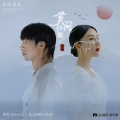 蒋雪儿Snow.J、七叔（叶泽浩） - 莫问归期