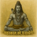 Mahakal Ko Manayenge