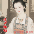 镜中枷锁