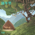 李玉深深 - 佩香囊