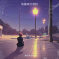 李美容 - 背着风流泪