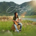 อ้ายบ่ตายถิ่มย้อนเขา - Single