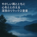 癒しの哲学、Various Artists - ピアノカフェ