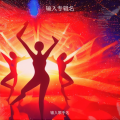 方鹏凯 - 快乐桑巴舞曲 (另行旋律)