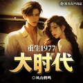 游美有声工作室-男频集 - 第92章 这个就是爱情？