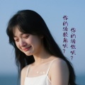 尹消瘦 - 你的棱角呢？你的骄傲呢？