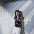 鱼仔 - 雨夜钢琴进行曲