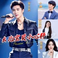 李立宽、小帅、芬芬、蒋菲 - 幺儿宝贝小心肝