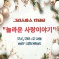 시림 합창단 - 제9곡 한 밤의 목자들