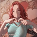 Ты лучшая